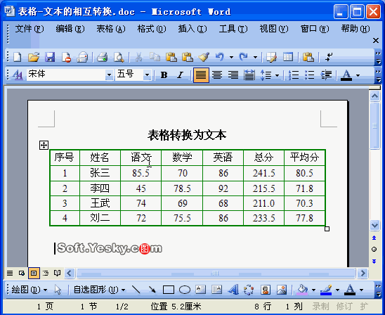 word2003文字转换成表格