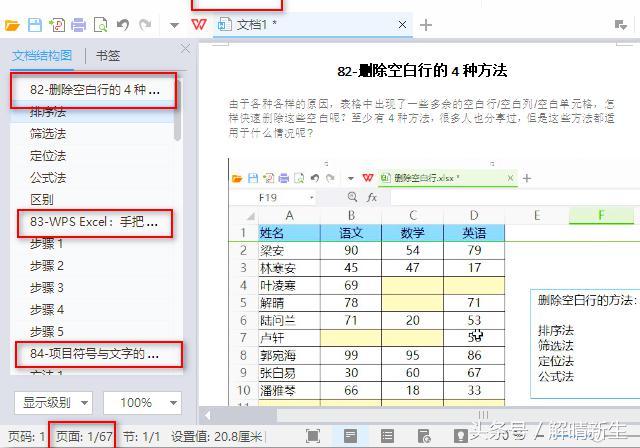 怎么把几个word合成一个