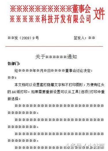 word文档红头编辑