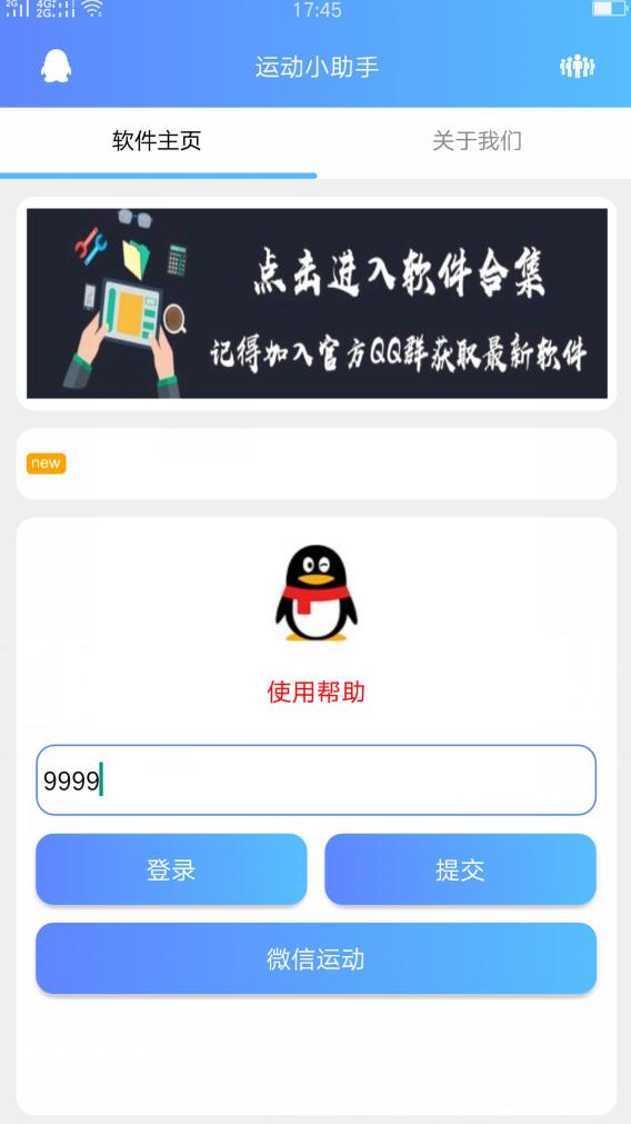 修改信息的软件