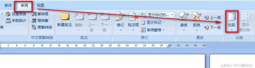 word2007并排比较