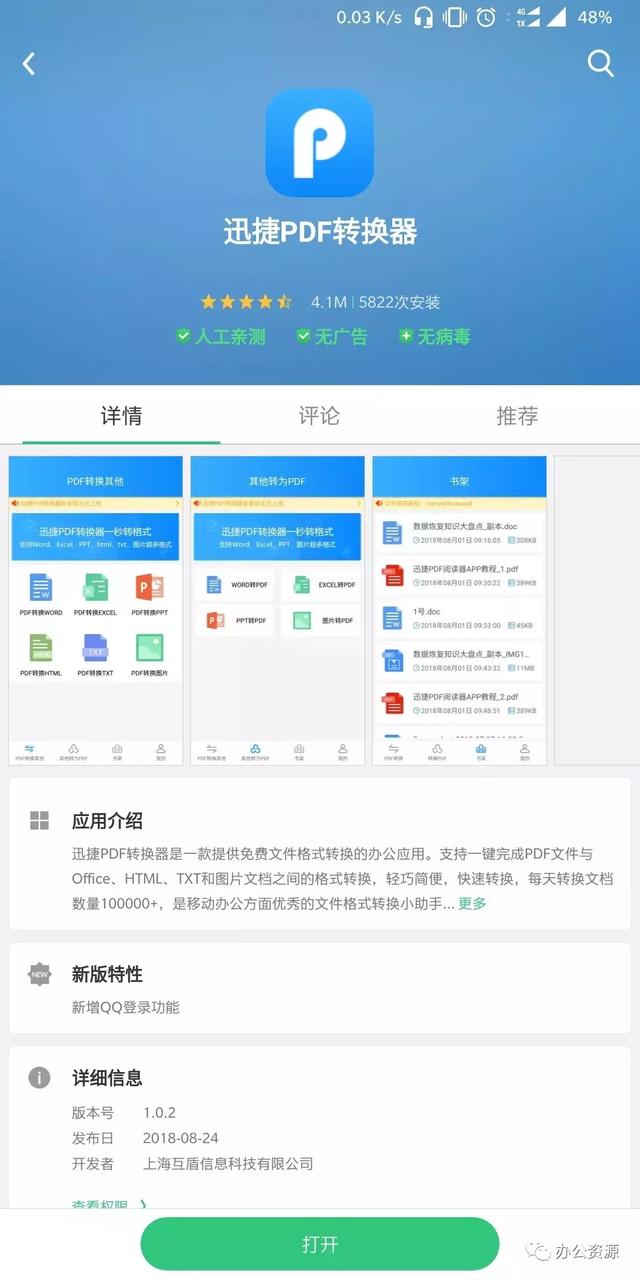 word转html格式图片