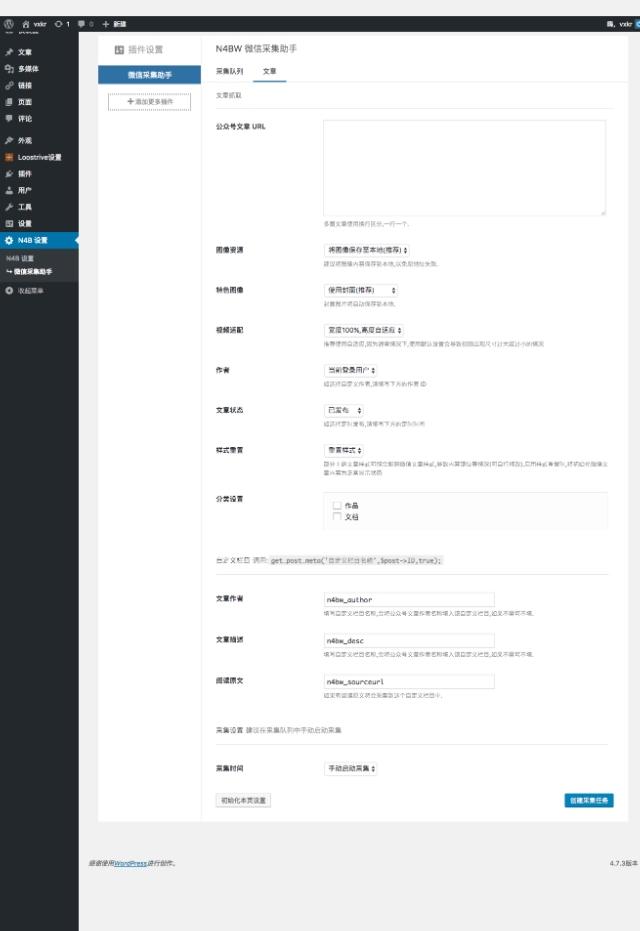 狂人采集器wordpress