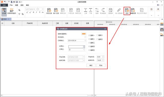 施工进度计划表软件
