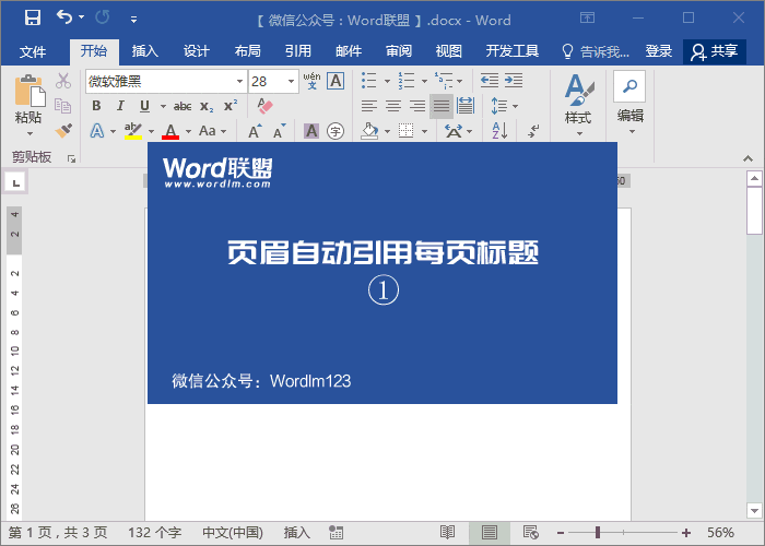 word 页眉 一级标题