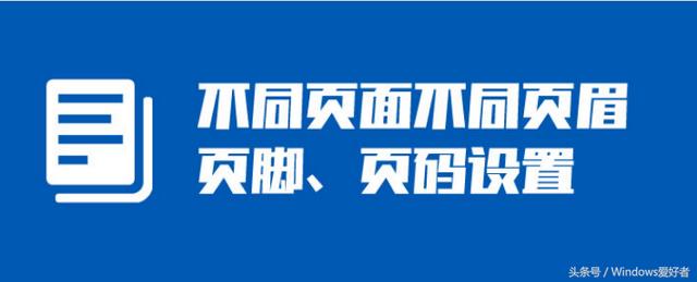 word页脚不随页数改变