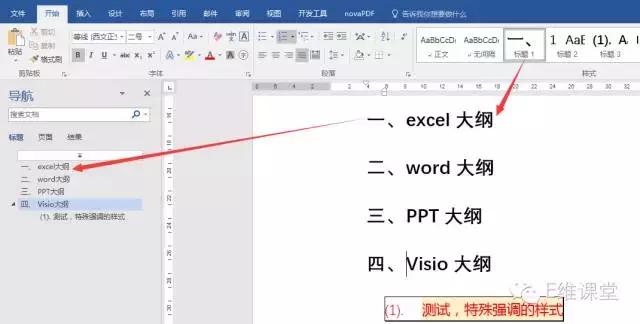 word中各级标题详细