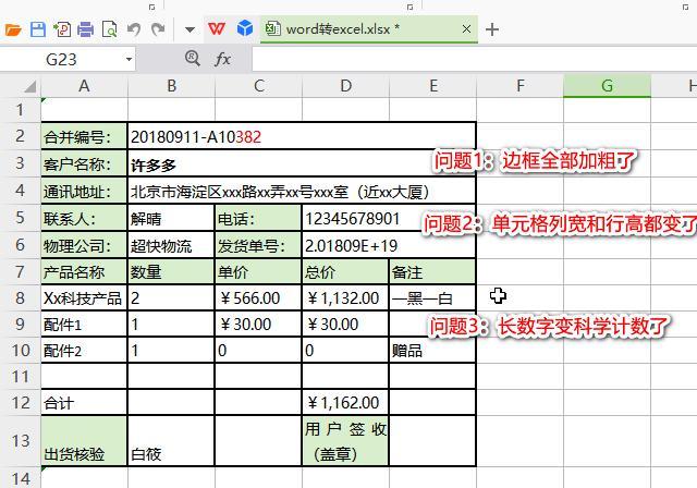 word2007表格线条加粗