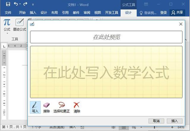 word中如何填充公式