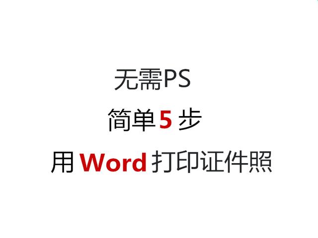 word2013打印时能打印多少