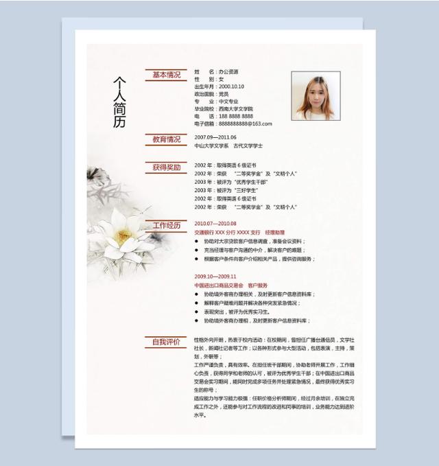 word免费模板在哪里