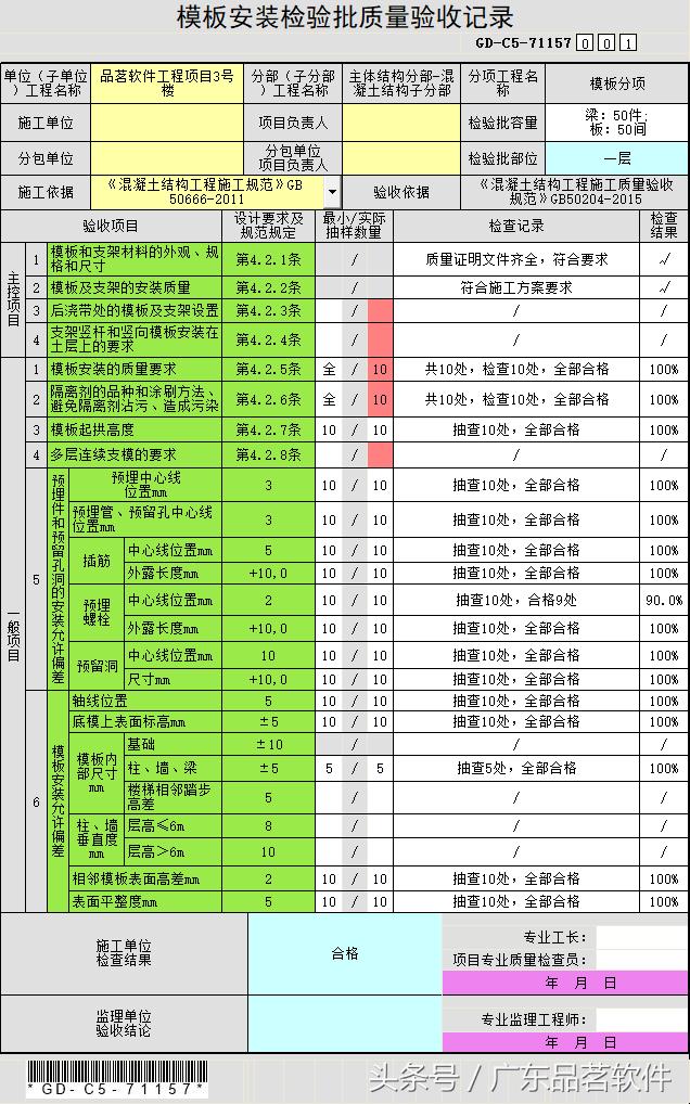 软件验收表模板