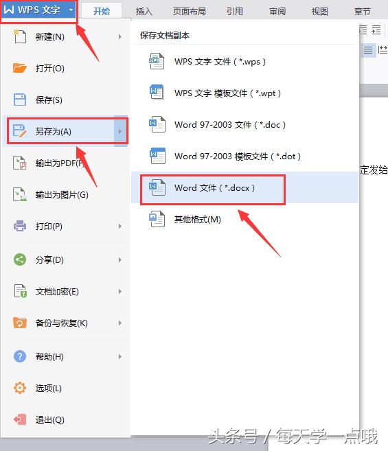 wps转换成word软件