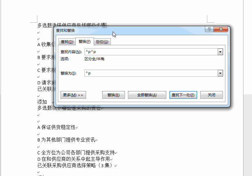word 删除两个表格间的换行符