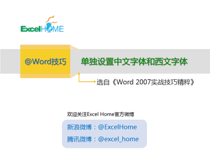 word字体英文变成中文字体