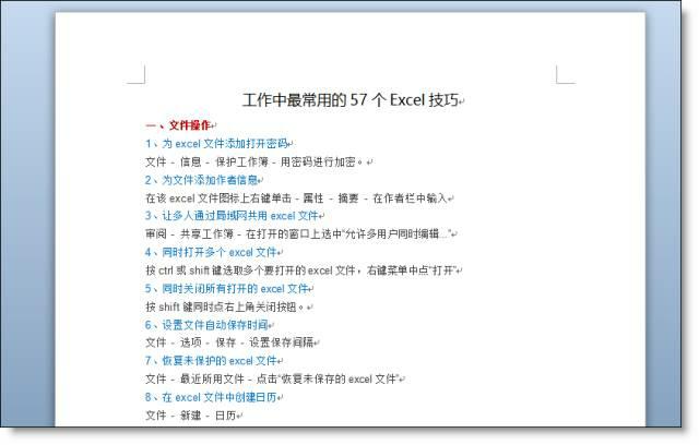 word中目录怎么更新目录
