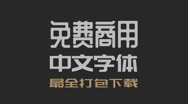 微软word字体打包下载