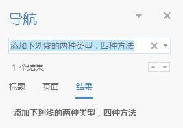 如何在word中检索功能