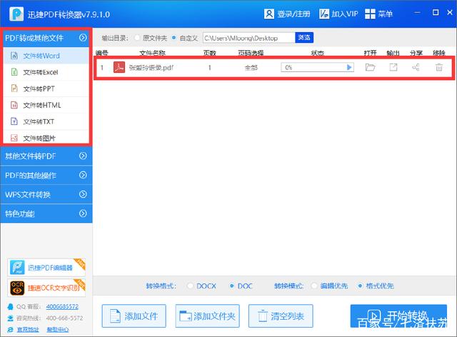 电脑中word怎么打开pdf文件夹