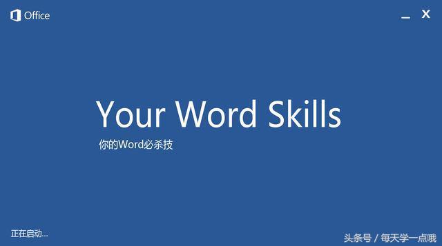 word改页码字体