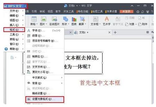 word怎么删除部分文本框