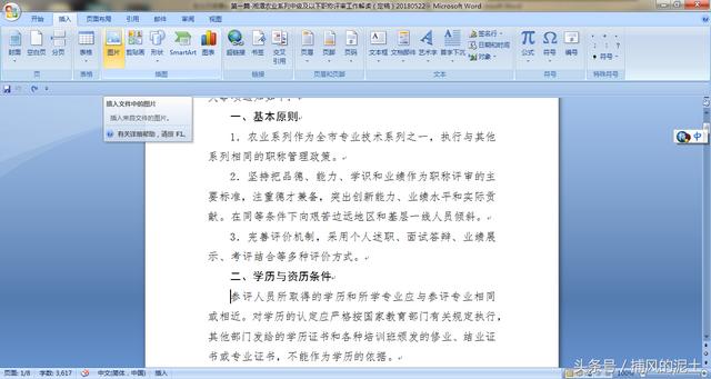 word图片放在任意位置