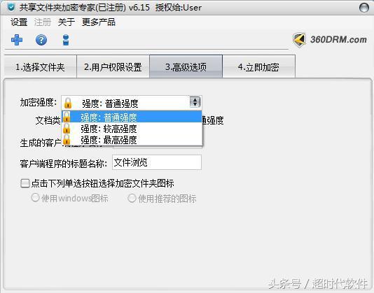 文档共享加密软件