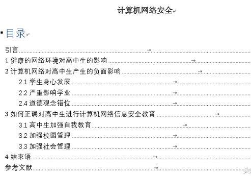 word目录生成方法是