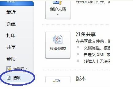 word2010页面设置默认纸张