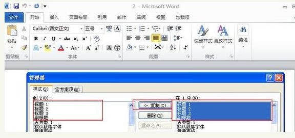 word2010恢复默认样式