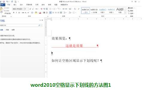 word2010下划线换行