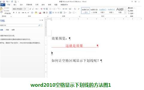 word2010填字下划线怎么输入