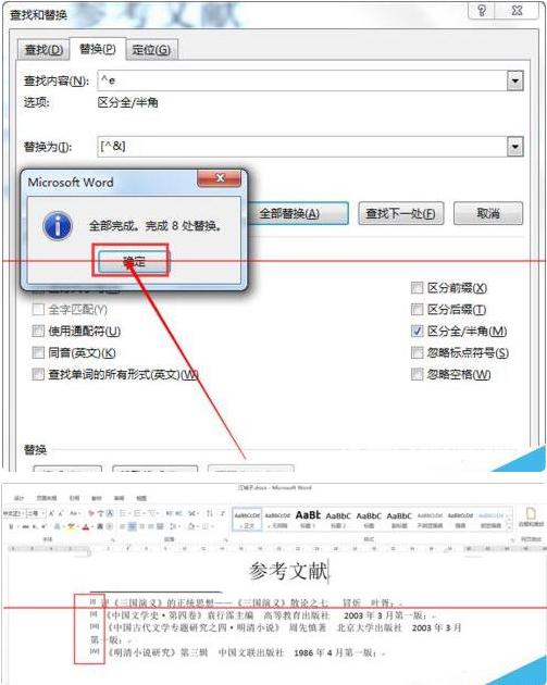 word里尾注如何更新?