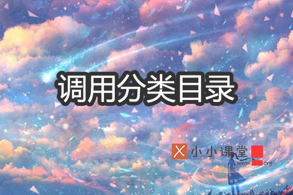 wordpress 分类目录 文章