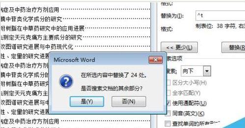 word目录线对齐