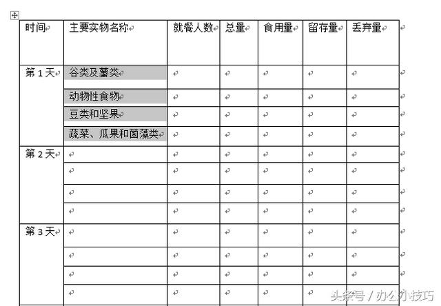 word 中表格 复制到另一个word中