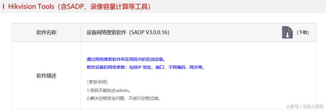 海康威视清除密码软件下载