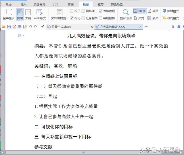 如何刷新word目录