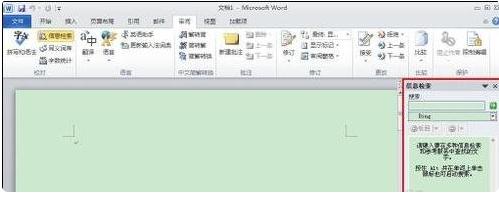 word2007如何关闭信息检索