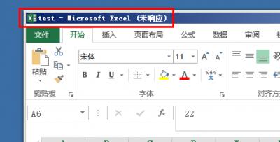 word2013打开未响应