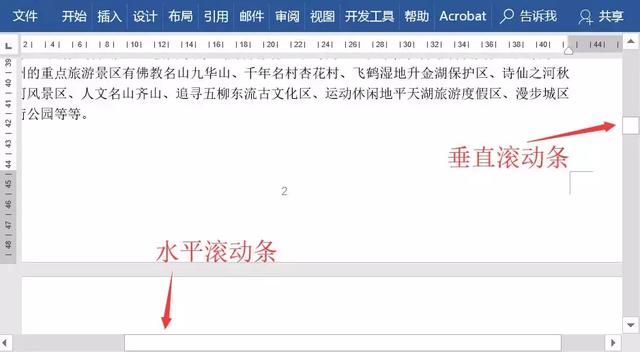 word文档滚动条显示页面信息