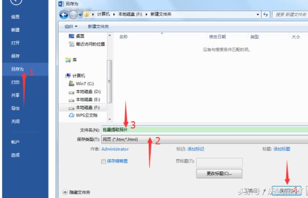 提取word2003中的图片