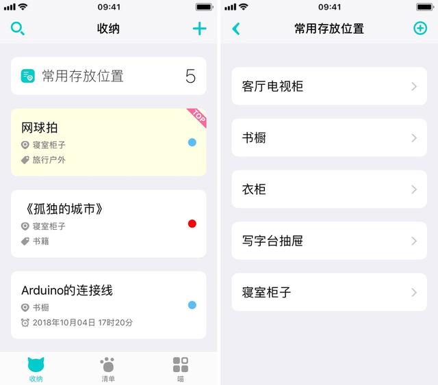 记住东西位置的软件