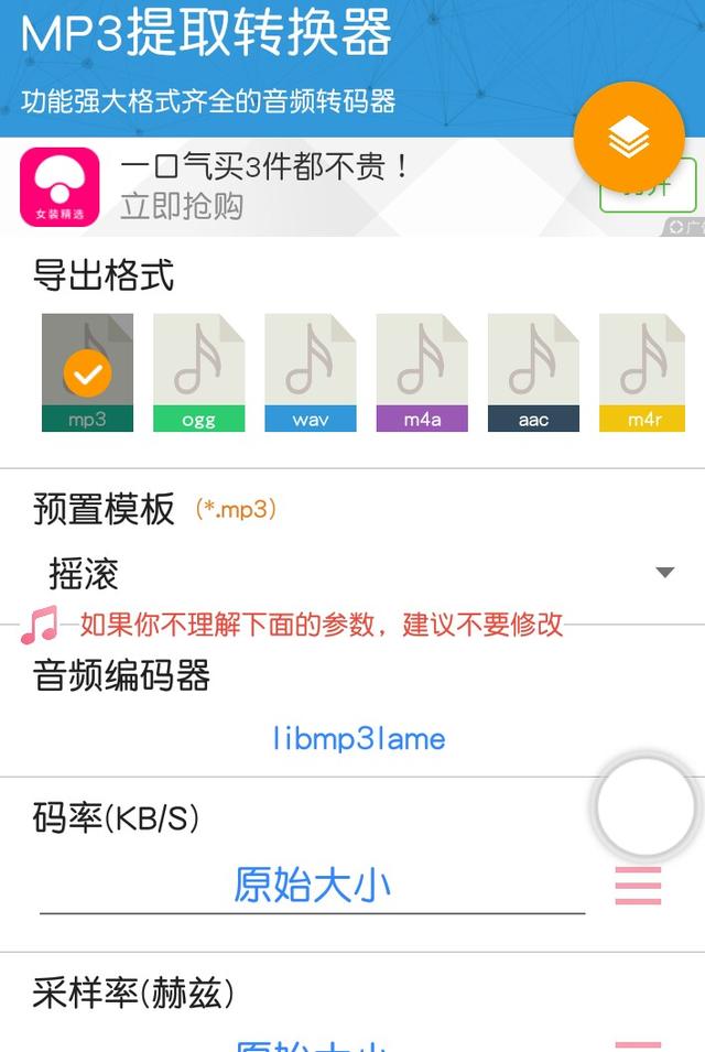 mp3文件图标修改软件