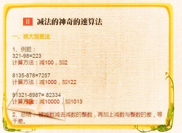 小学学加减软件