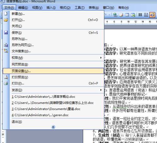 word 打印有白边