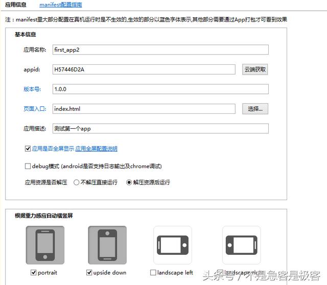 html软件手机屏幕