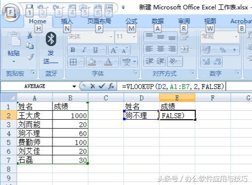 表格搜索软件