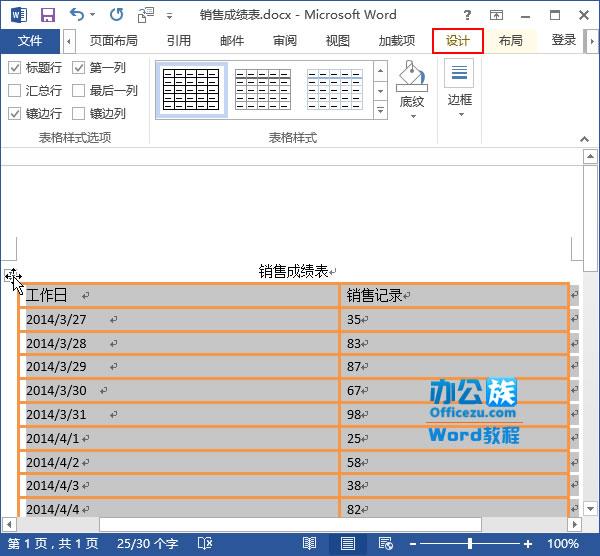 word2013页宽