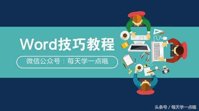 word2010表格工具栏